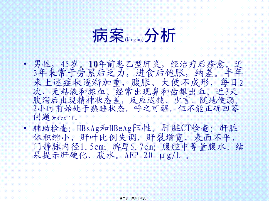 2022年医学专题—最新(2008[1].1.4职技中西医结合)肝硬化-文档资料(1).ppt_第2页