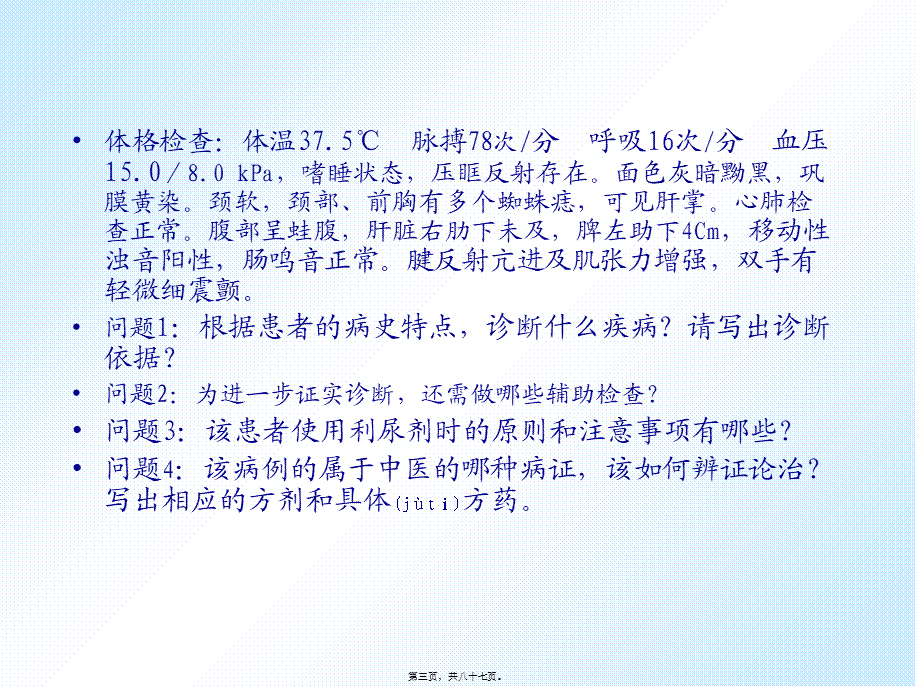 2022年医学专题—最新(2008[1].1.4职技中西医结合)肝硬化-文档资料(1).ppt_第3页