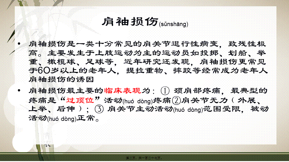 2022年医学专题—肩袖损伤的康复.ppt_第2页