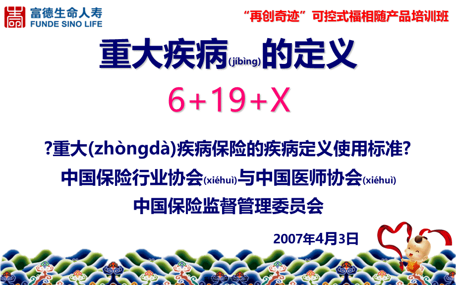 2022年医学专题—.关爱生命-健康相伴(1).ppt_第3页