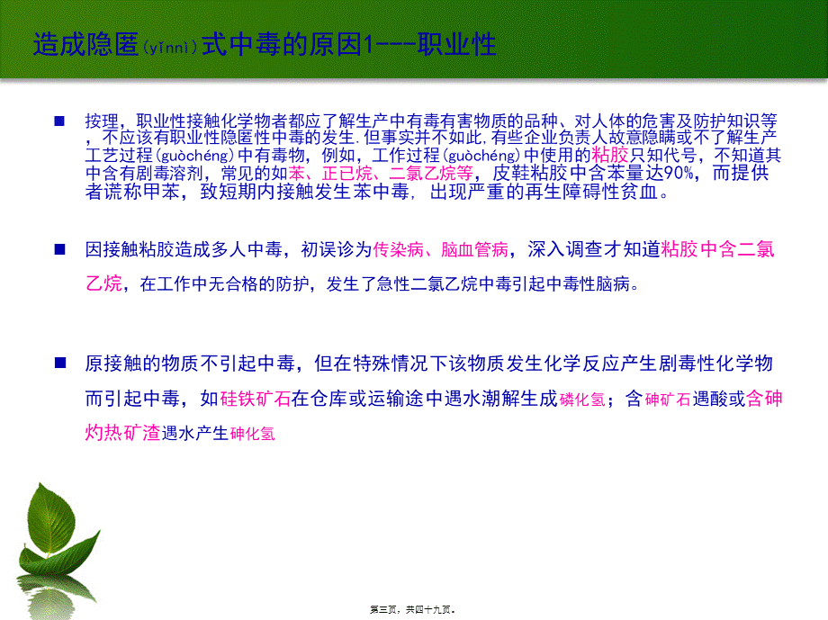 2022年医学专题—朱启上——隐匿性中毒2012.3(1).ppt_第3页