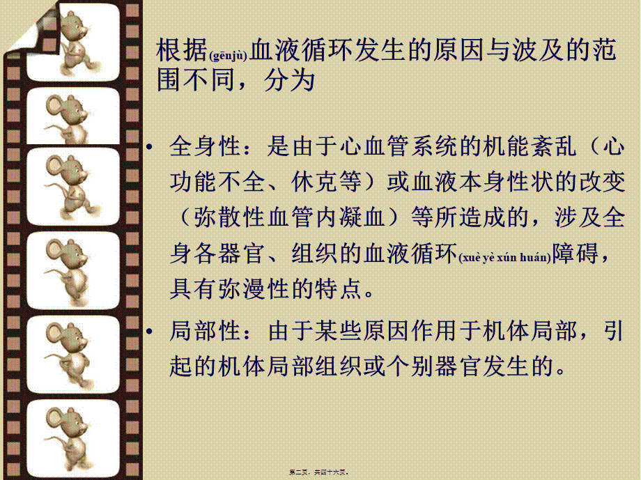 2022年医学专题—第三章--局部血液循(1).ppt_第2页