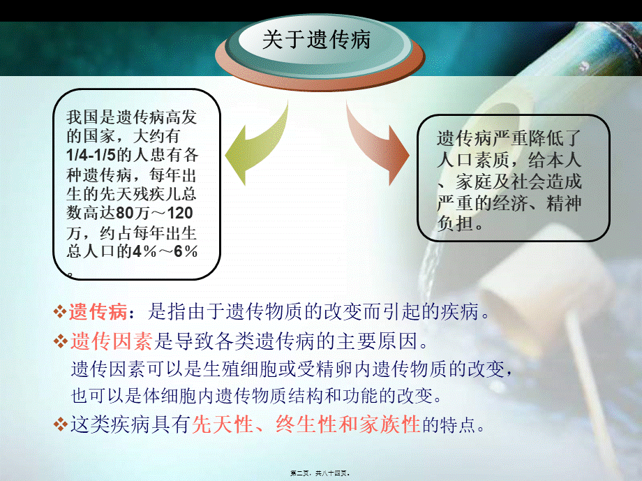 人类常见遗传病.pptx_第2页