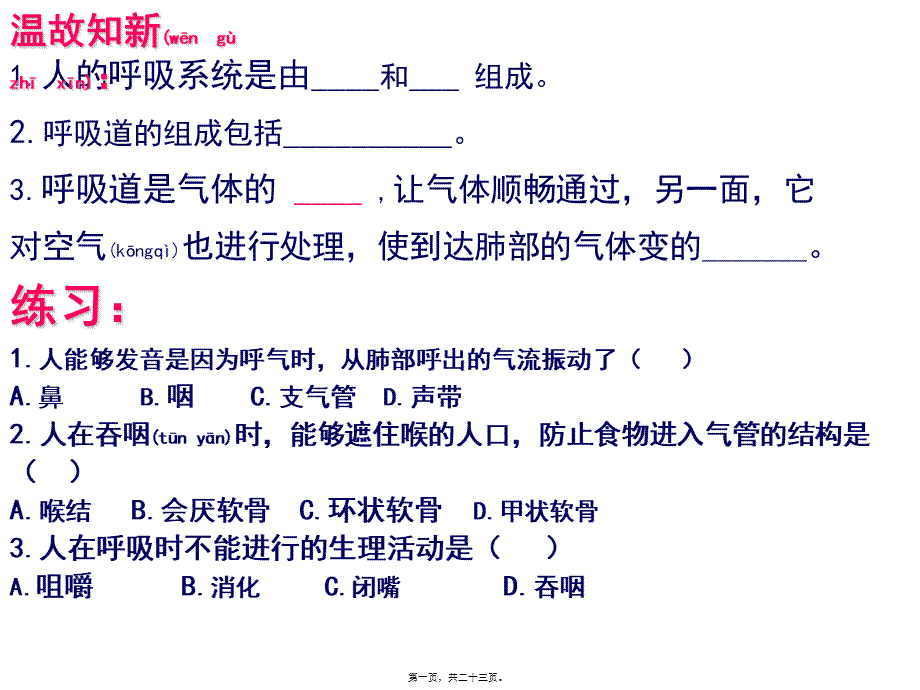 2022年医学专题—第二节发生在肺内的气体交换1(1).ppt_第1页