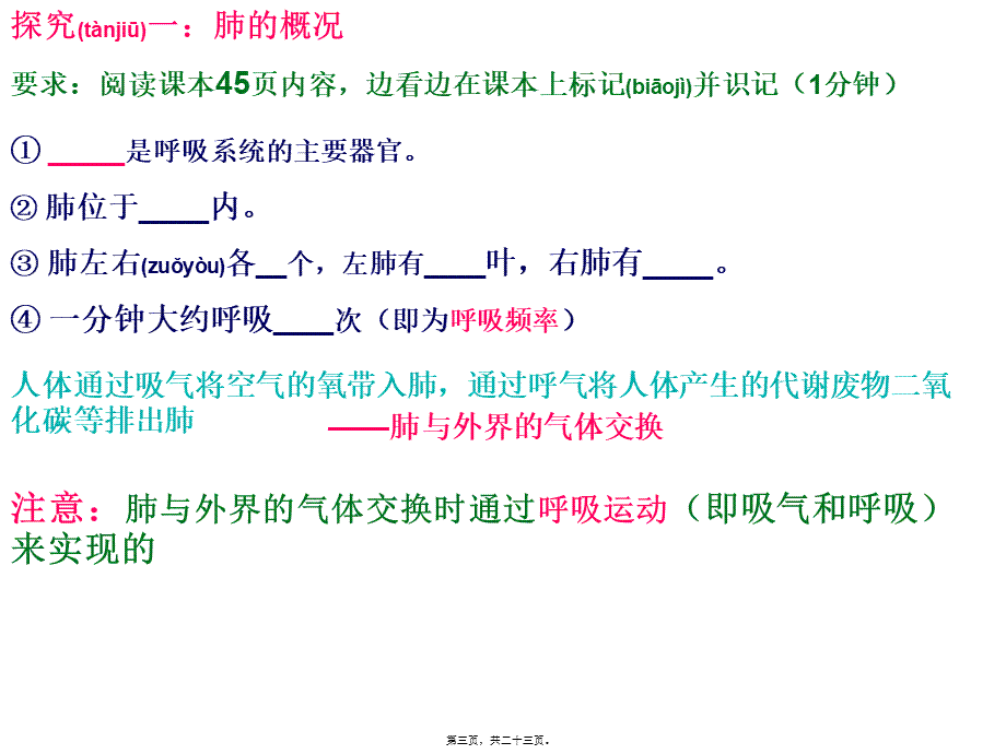 2022年医学专题—第二节发生在肺内的气体交换1(1).ppt_第3页