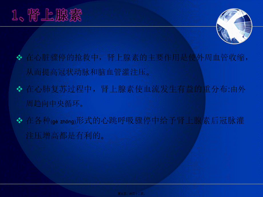 2022年医学专题—急性左心衰的急救流程2010(列印版)(1).pptx_第3页