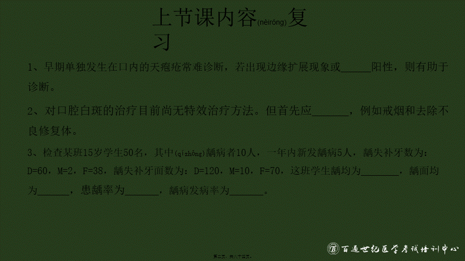 2022年医学专题—中级口腔修复学.ppt_第2页