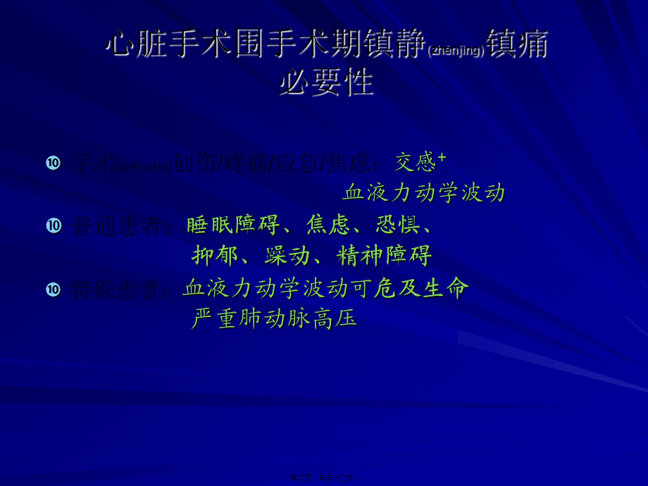 2022年医学专题—心脏手术后镇静镇幻灯片(1).ppt_第2页