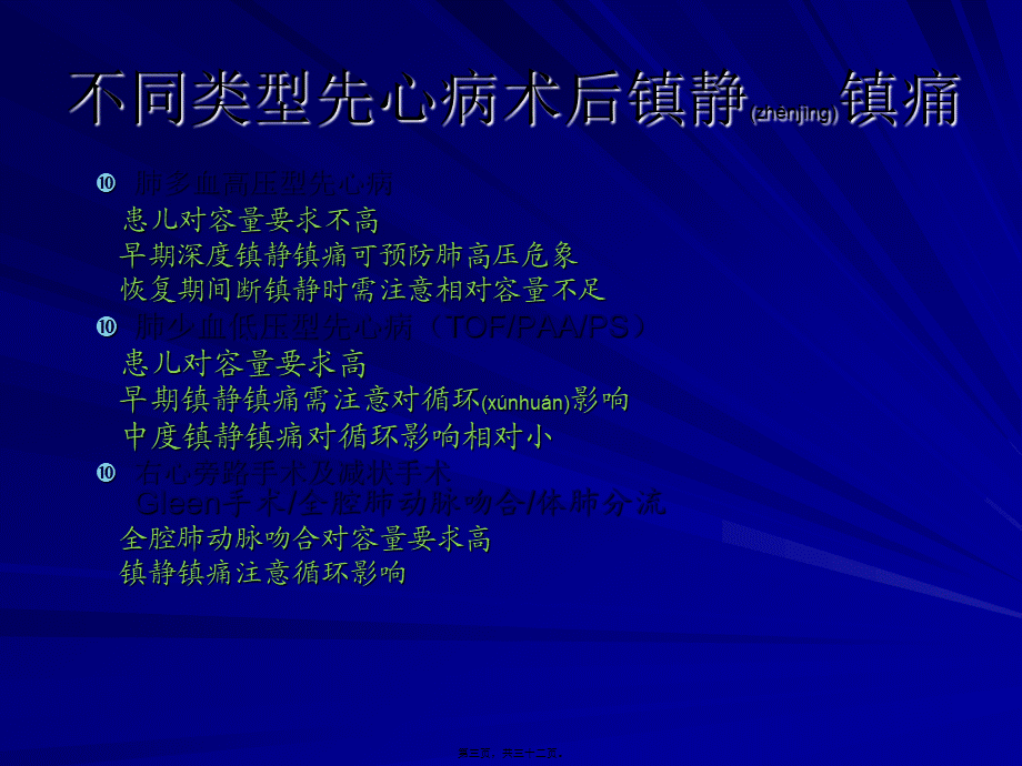 2022年医学专题—心脏手术后镇静镇幻灯片(1).ppt_第3页