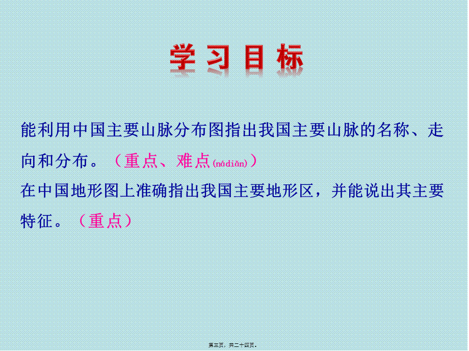 2022年医学专题—一--山脉纵横交织剖析(1).ppt_第3页