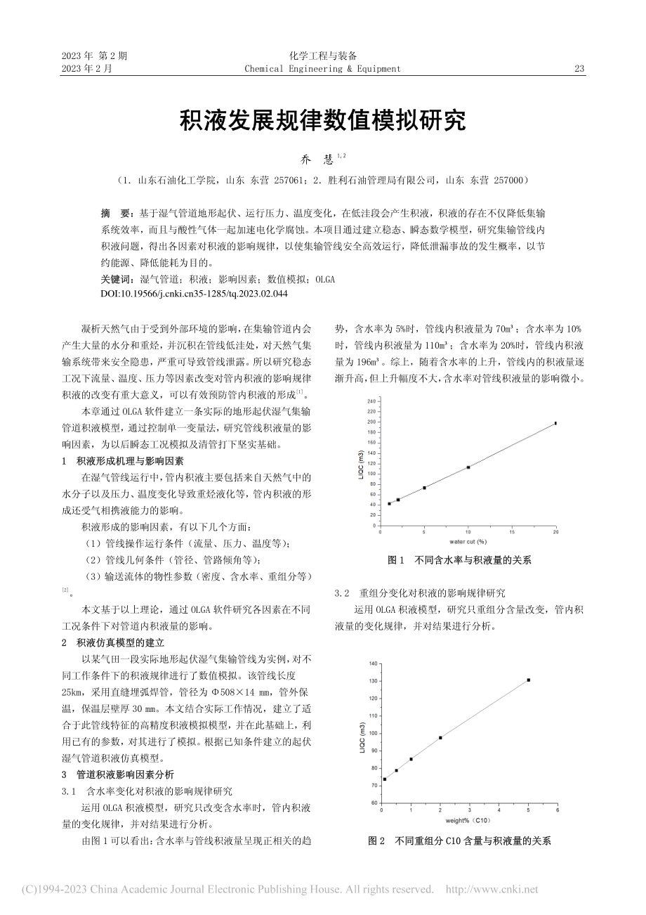 积液发展规律数值模拟研究_乔慧.pdf_第1页