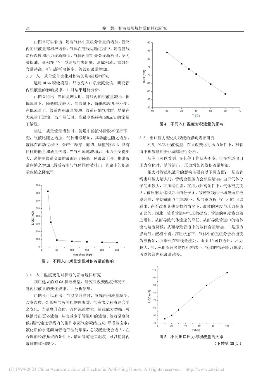 积液发展规律数值模拟研究_乔慧.pdf_第2页