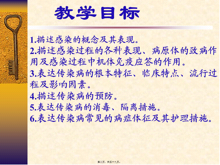 传染病总论.pptx_第2页