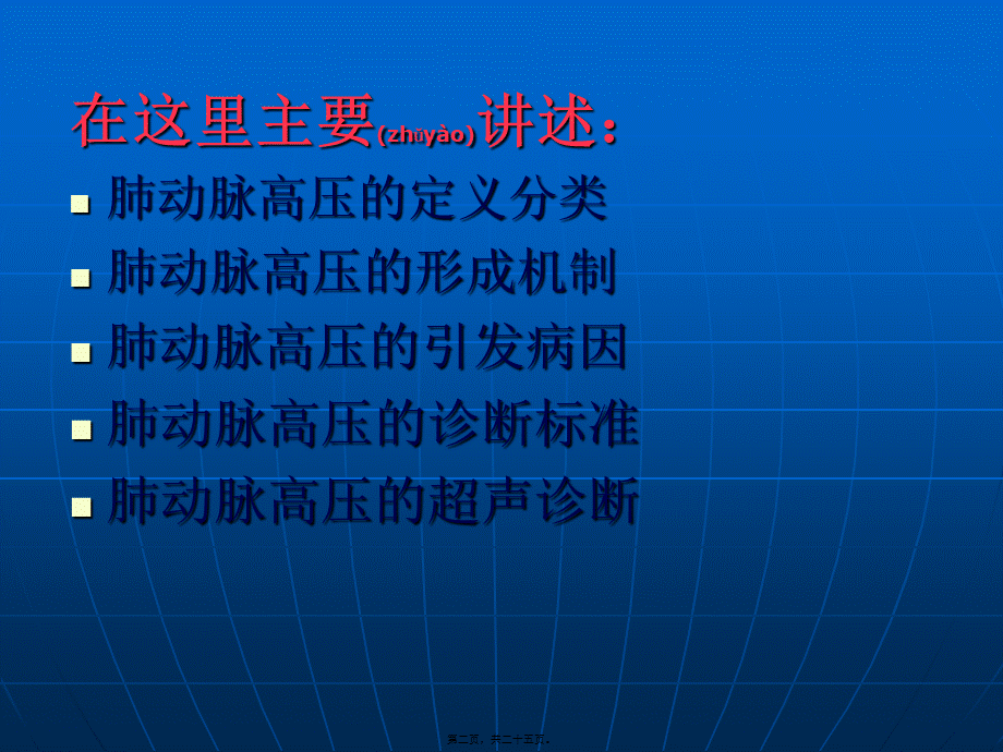 2022年医学专题—肺动脉高压(精).ppt_第2页