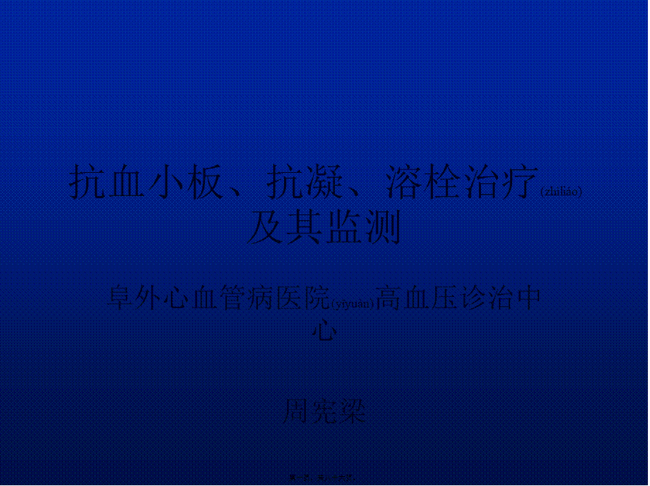 2022年医学专题—出凝血功能的常用检测方法(1).ppt_第1页