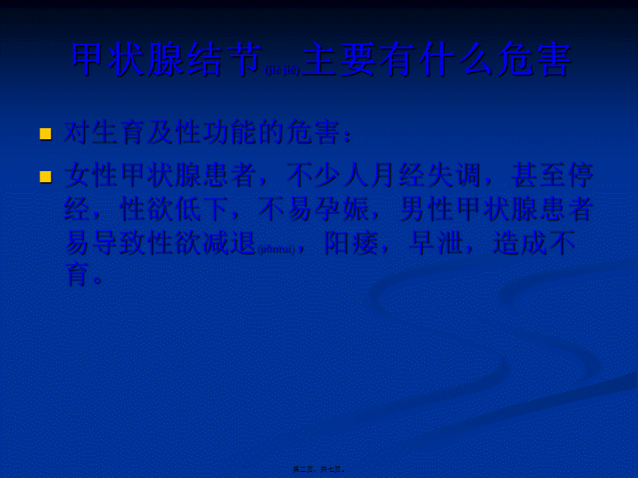 2022年医学专题—甲状腺结节主要有什么危害概要(1).ppt_第2页