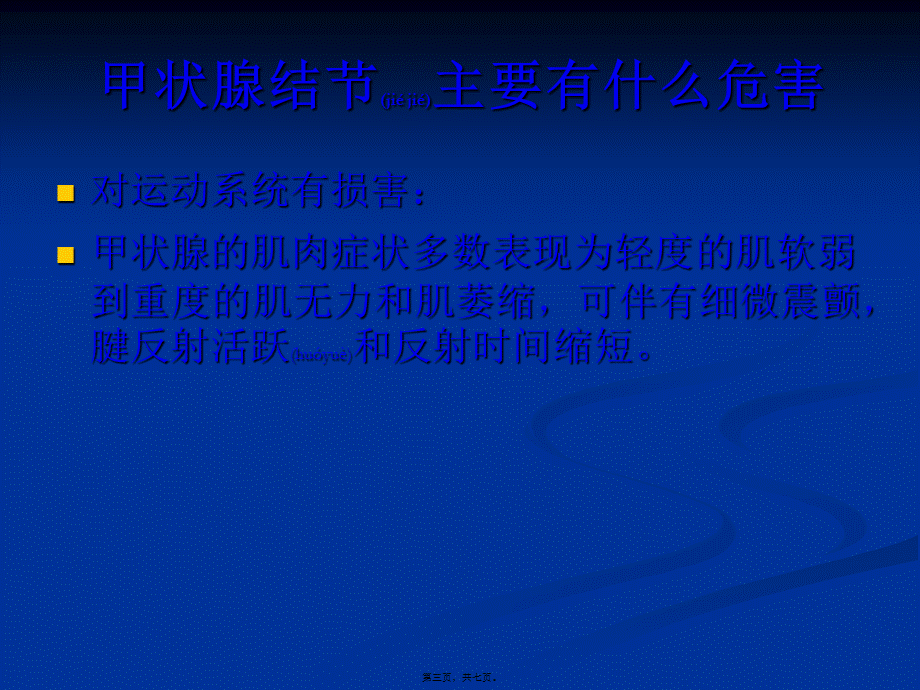 2022年医学专题—甲状腺结节主要有什么危害概要(1).ppt_第3页