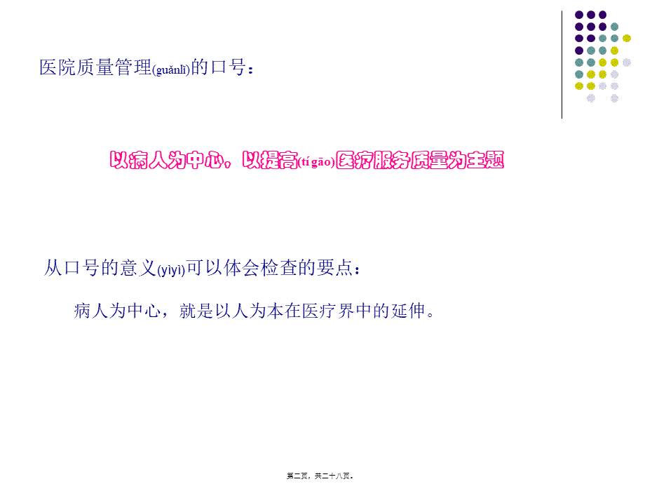 2022年医学专题—怎样迎接平昌县乡镇卫生院等级评审-平昌县人民医院：刘征远(1).ppt_第2页