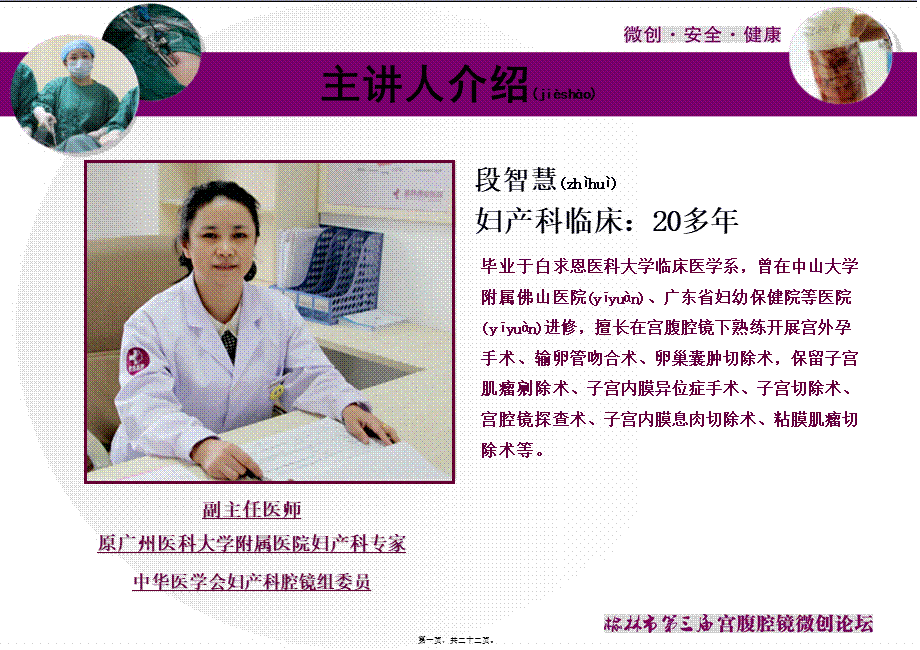 2022年医学专题—微创在妇科手术中的应用及发展(1).ppt_第1页