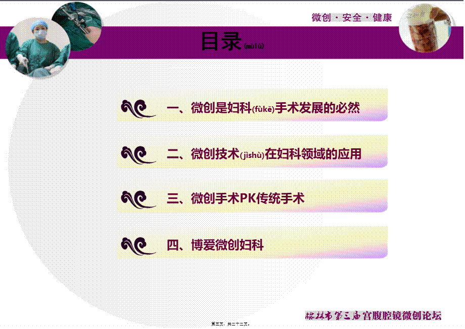 2022年医学专题—微创在妇科手术中的应用及发展(1).ppt_第3页