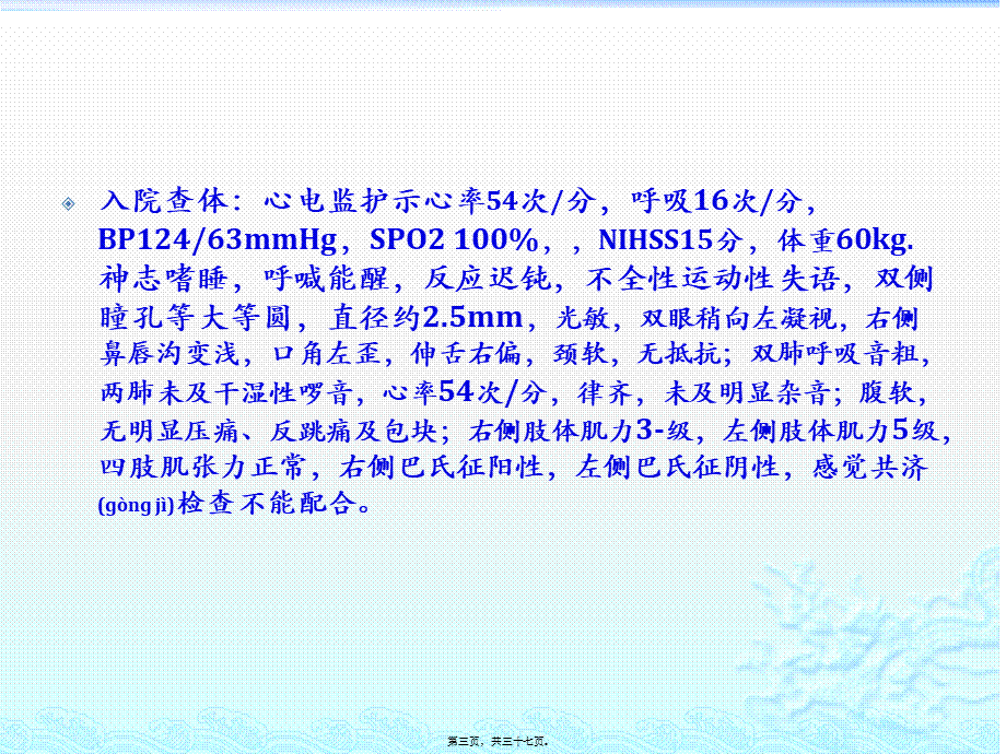 2022年医学专题—溶栓病例分享.pptx_第3页