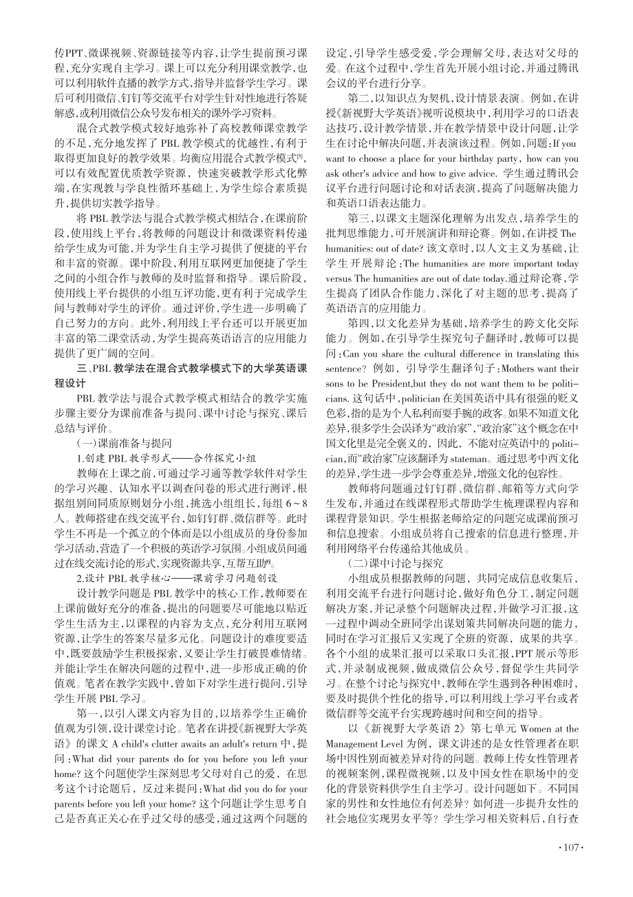 PBL教学法在混合式大学英语教学中的应用_李娇.pdf_第2页