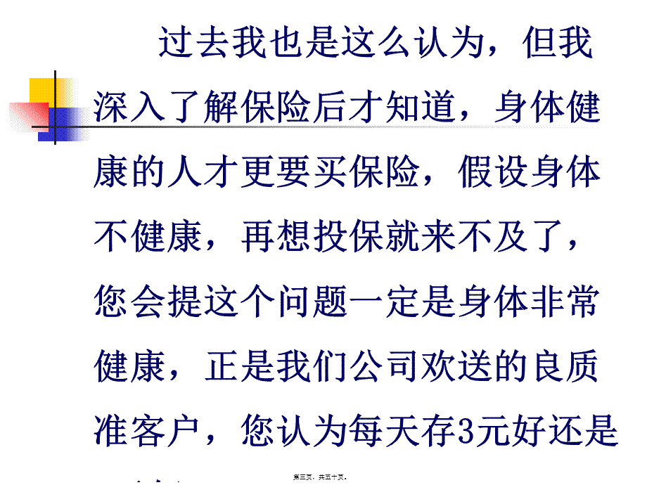 保险异议处理话术.pptx_第3页