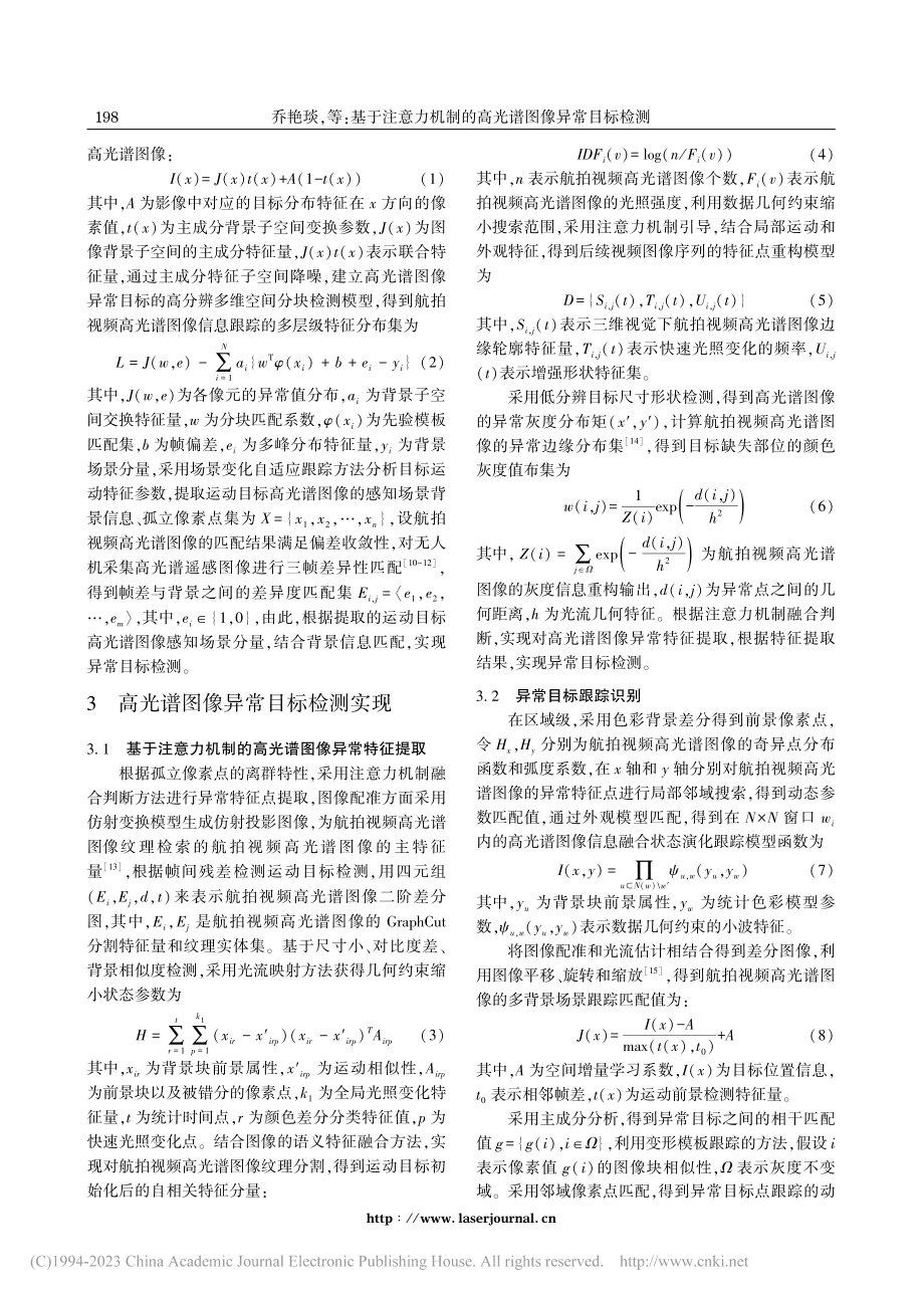 基于注意力机制的高光谱图像异常目标检测_乔艳琰.pdf_第3页