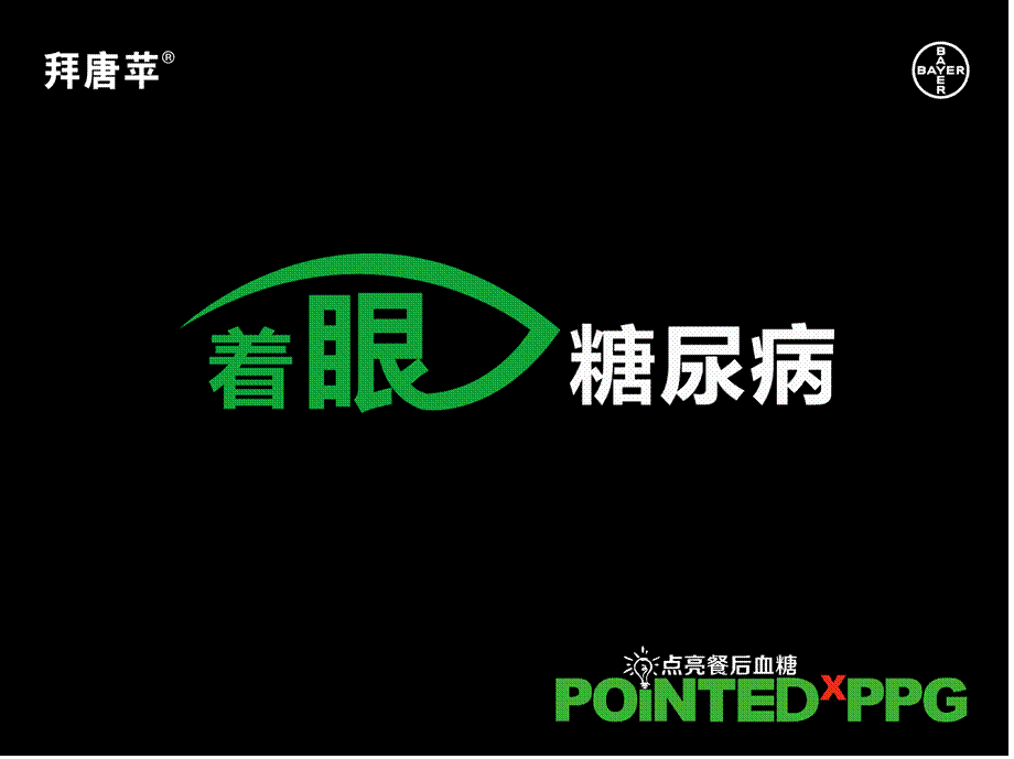 2022年医学专题—着眼糖尿病(1).pptx_第1页