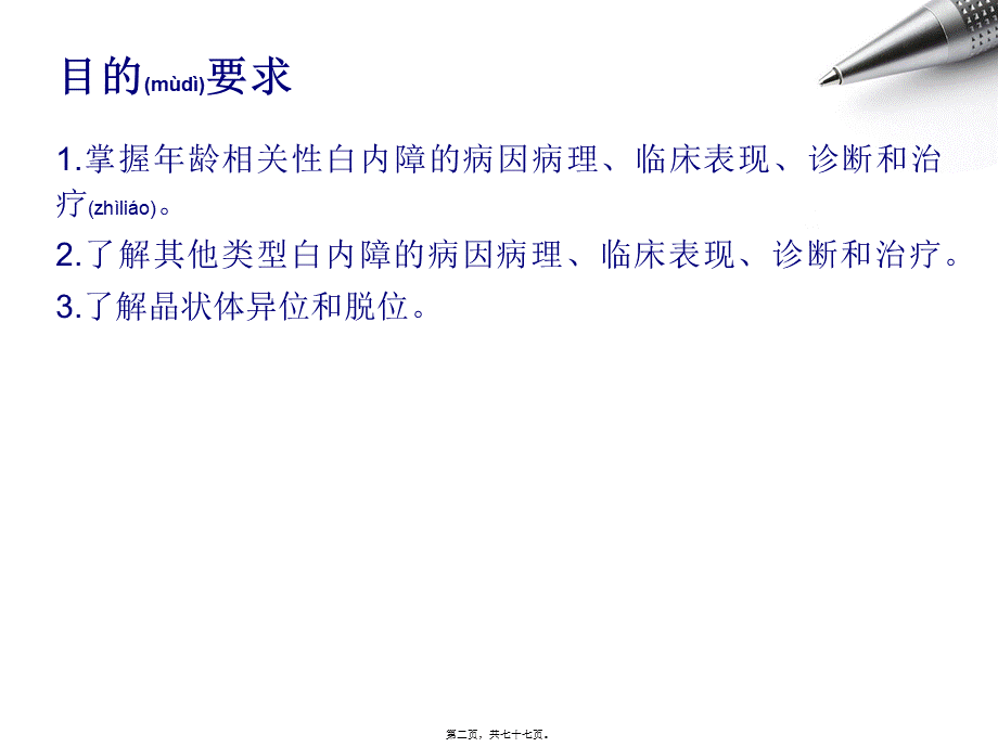 2022年医学专题—中西医晶状体病(1).ppt_第2页