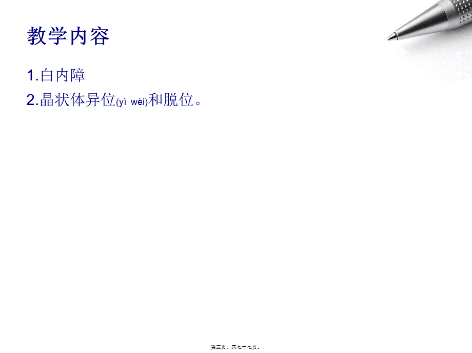 2022年医学专题—中西医晶状体病(1).ppt_第3页