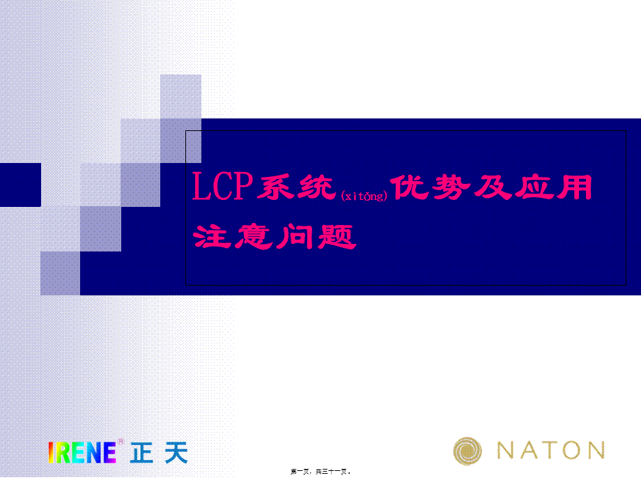 2022年医学专题—LCP系统接骨板的注意问题及常见问题(免金币).ppt_第1页