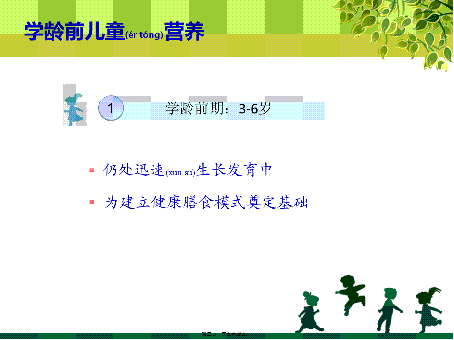 2022年医学专题—儿童和青少年营养.ppt_第3页