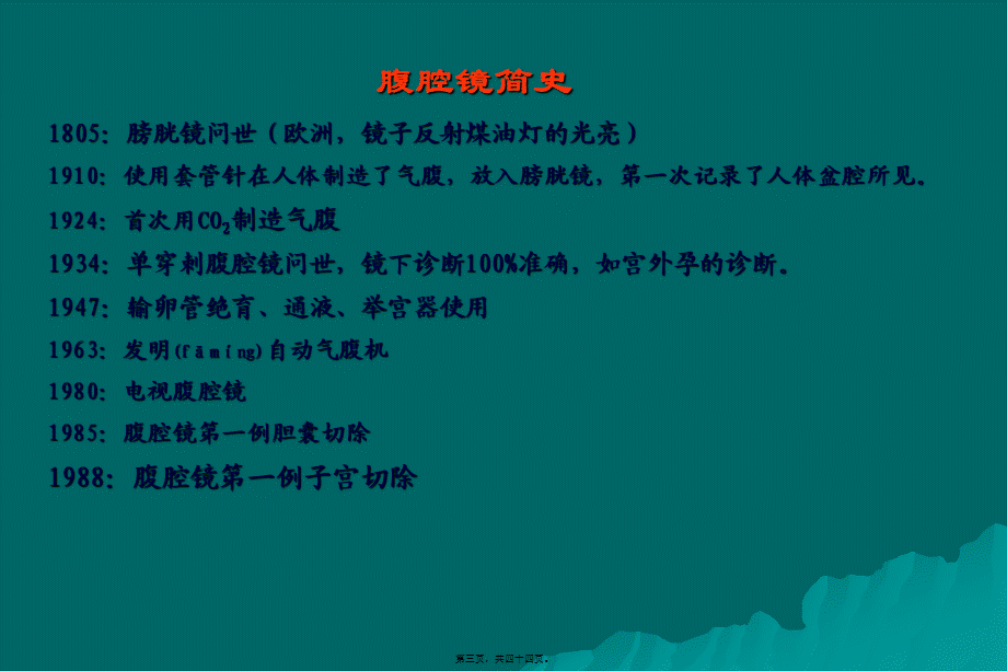 2022年医学专题—腹腔镜在妇科的应用..(1).ppt_第3页