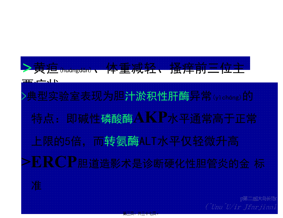 2022年医学专题—原发性硬化性胆管炎.pptx_第3页