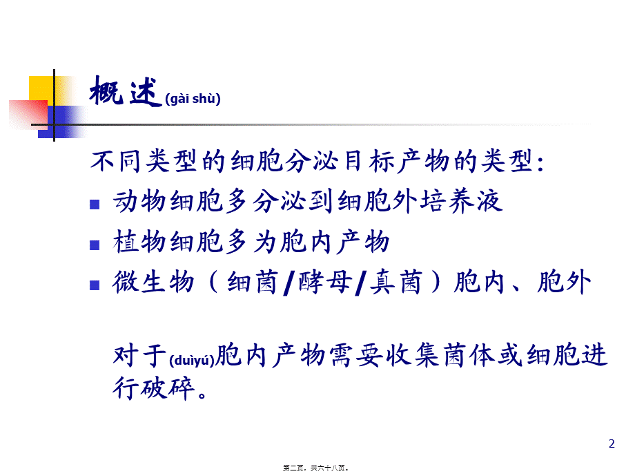 2022年医学专题—第四章-细胞破碎..(1).ppt_第2页