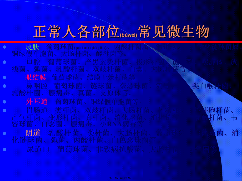 2022年医学专题—内源性感染现状与防治对策06.ppt_第3页