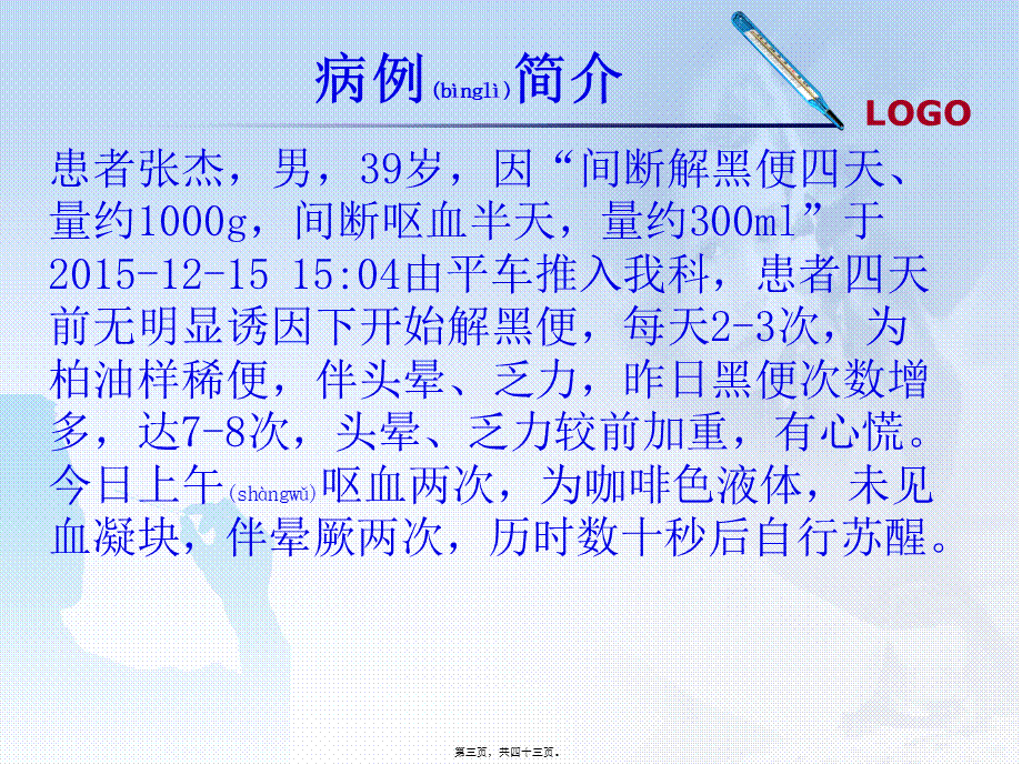 2022年医学专题—消化道出血张灿概要(1).ppt_第3页