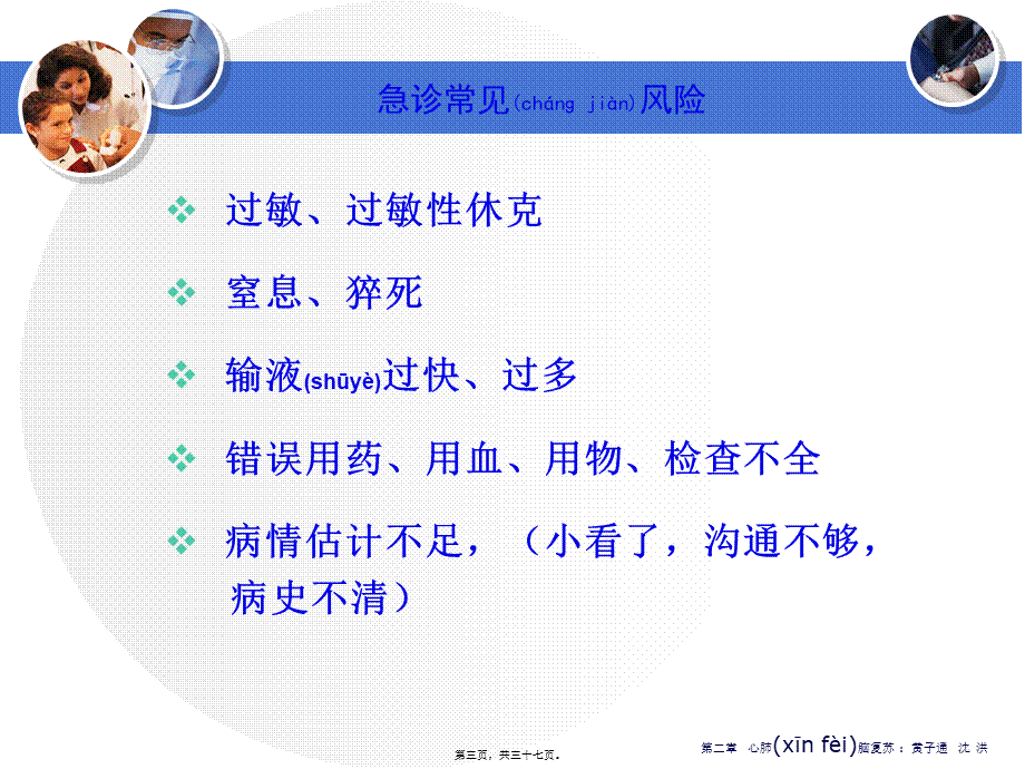 2022年医学专题—急诊科的风险与防范.ppt_第3页