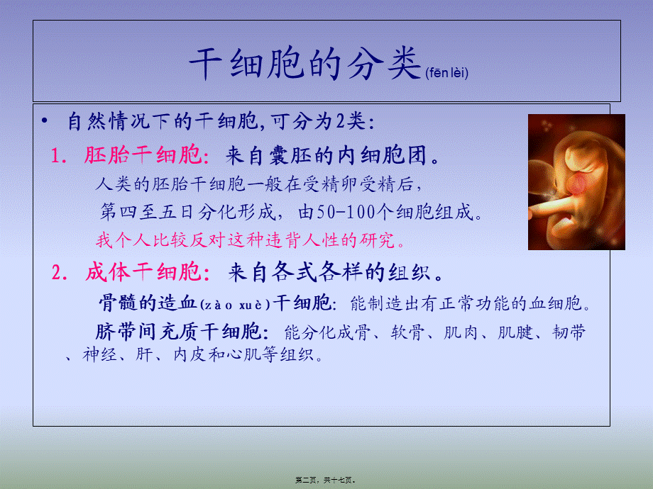 2022年医学专题—干细胞的发展前景-张辙.ppt_第2页