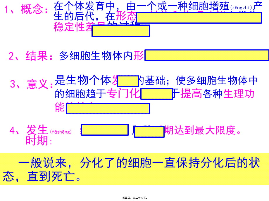 2022年医学专题—复习细胞的分化、衰老、凋亡和癌变.ppt_第3页