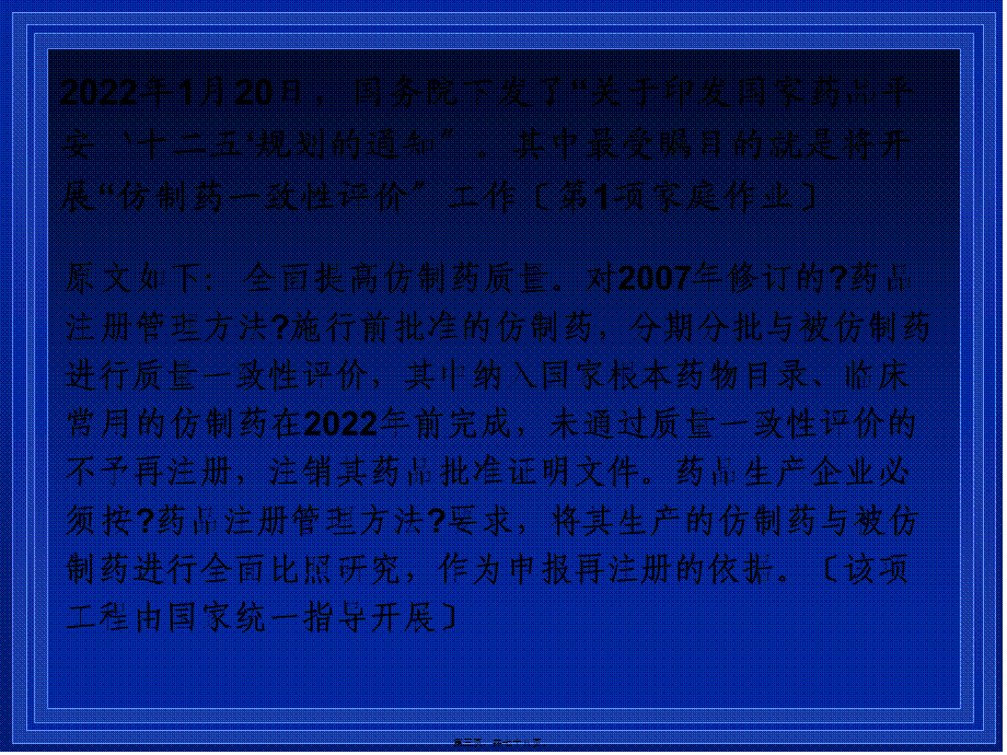 3对国家仿制药质量一致性评价技术要点.pptx_第3页