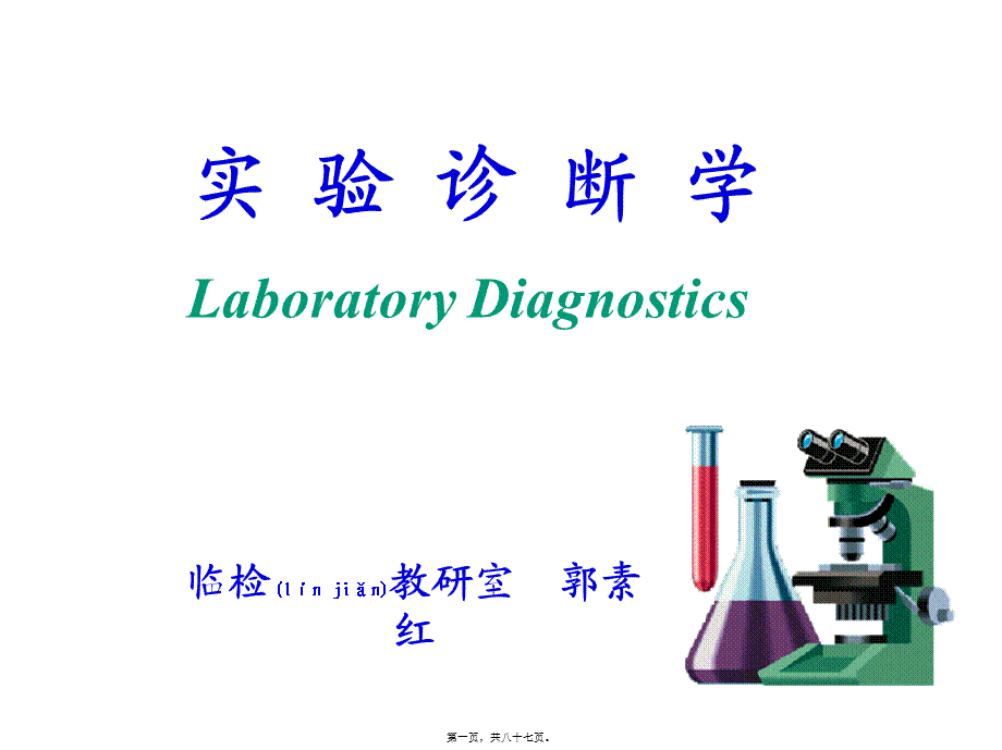 2022年医学专题—第四章-排泄物分泌物及体液检查2.ppt_第1页