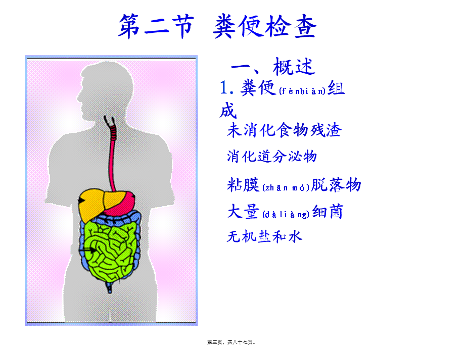 2022年医学专题—第四章-排泄物分泌物及体液检查2.ppt_第3页