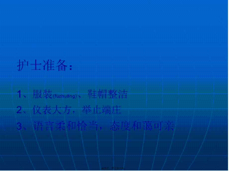 2022年医学专题—手术区皮肤的准备分析(1).ppt_第3页