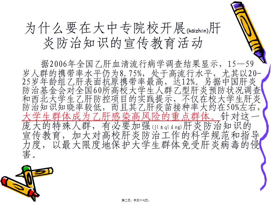 2022年医学专题—肝炎防治知识.ppt_第2页