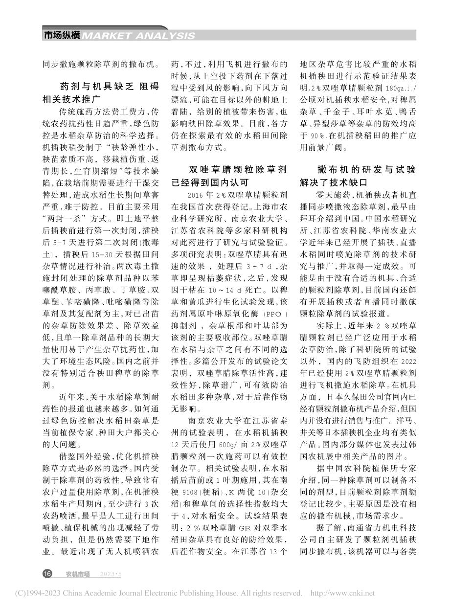 机插秧同步撒施除草剂技术前景广阔_吴亦鹏.pdf_第2页