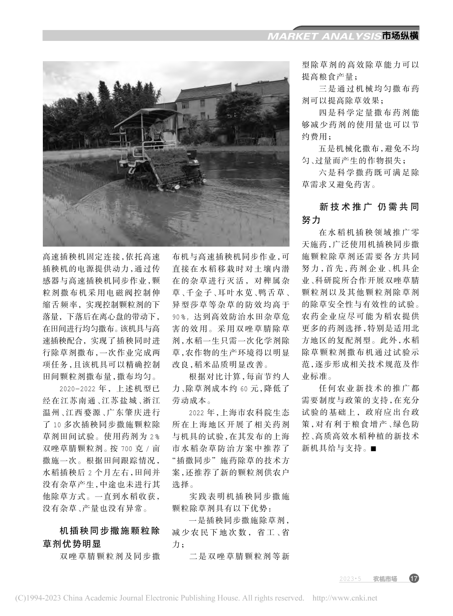 机插秧同步撒施除草剂技术前景广阔_吴亦鹏.pdf_第3页