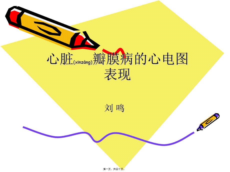 2022年医学专题—初级班第一期心脏瓣膜病的心电图表现.ppt_第1页