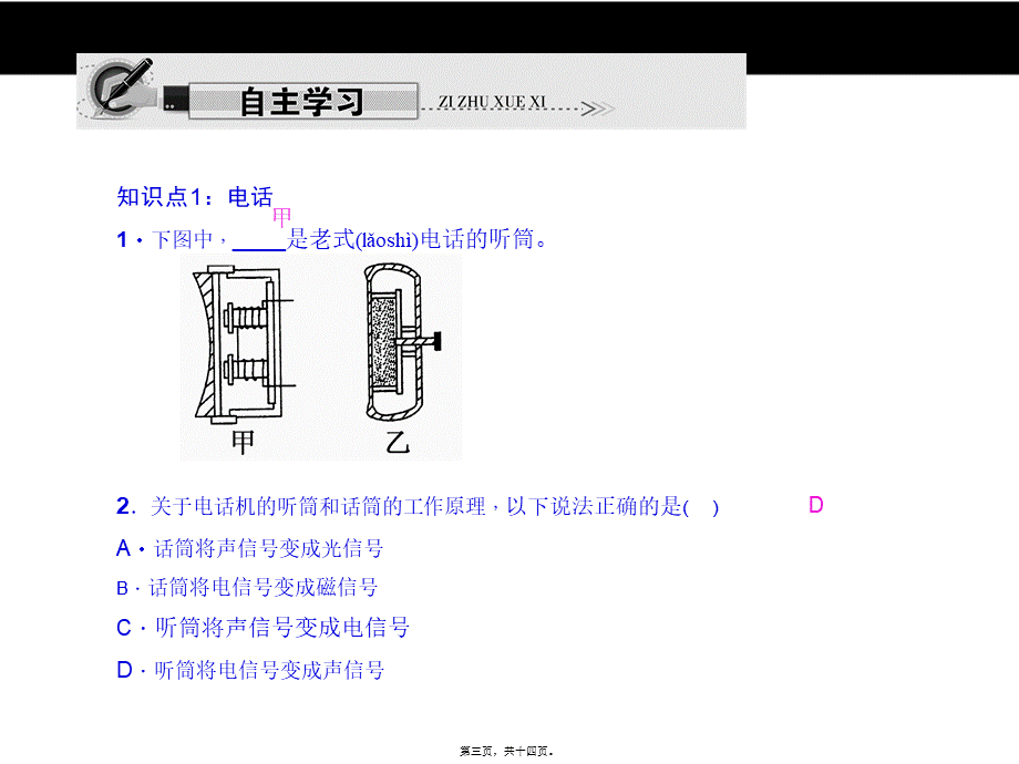 2022年医学专题—第21章-第1节-现代顺风耳——电话.ppt_第3页